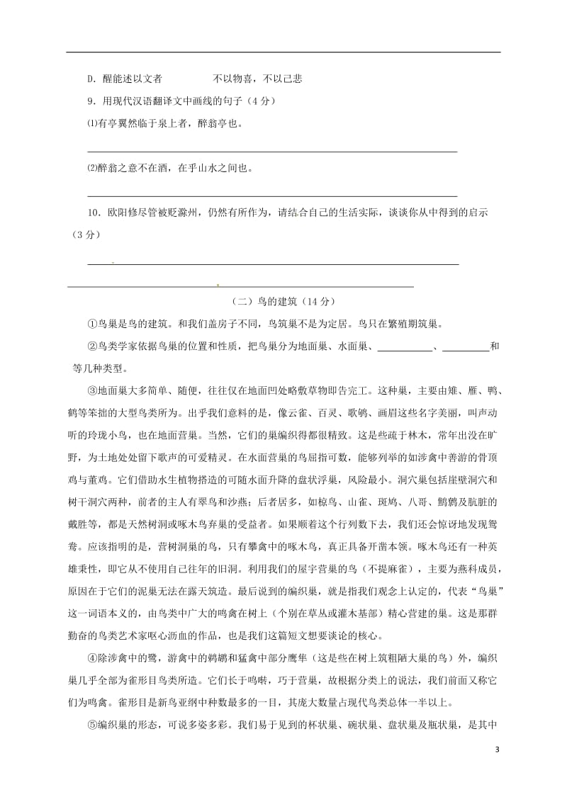 河北省藁城市尚西中学八年级语文上学期综合练习测试题2无答案河大版_第3页