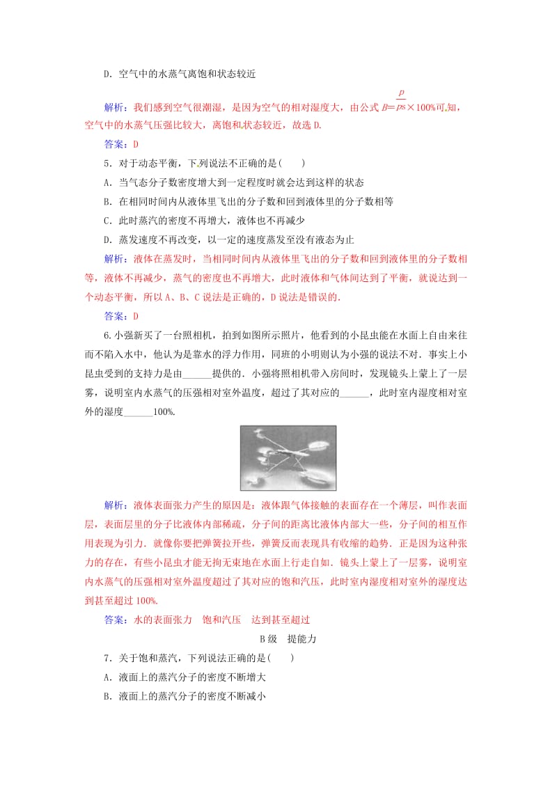 高中物理 第二章 固体、液体和气体 第九节 饱和蒸汽空气的湿度检测 粤教版选修3-3_第2页