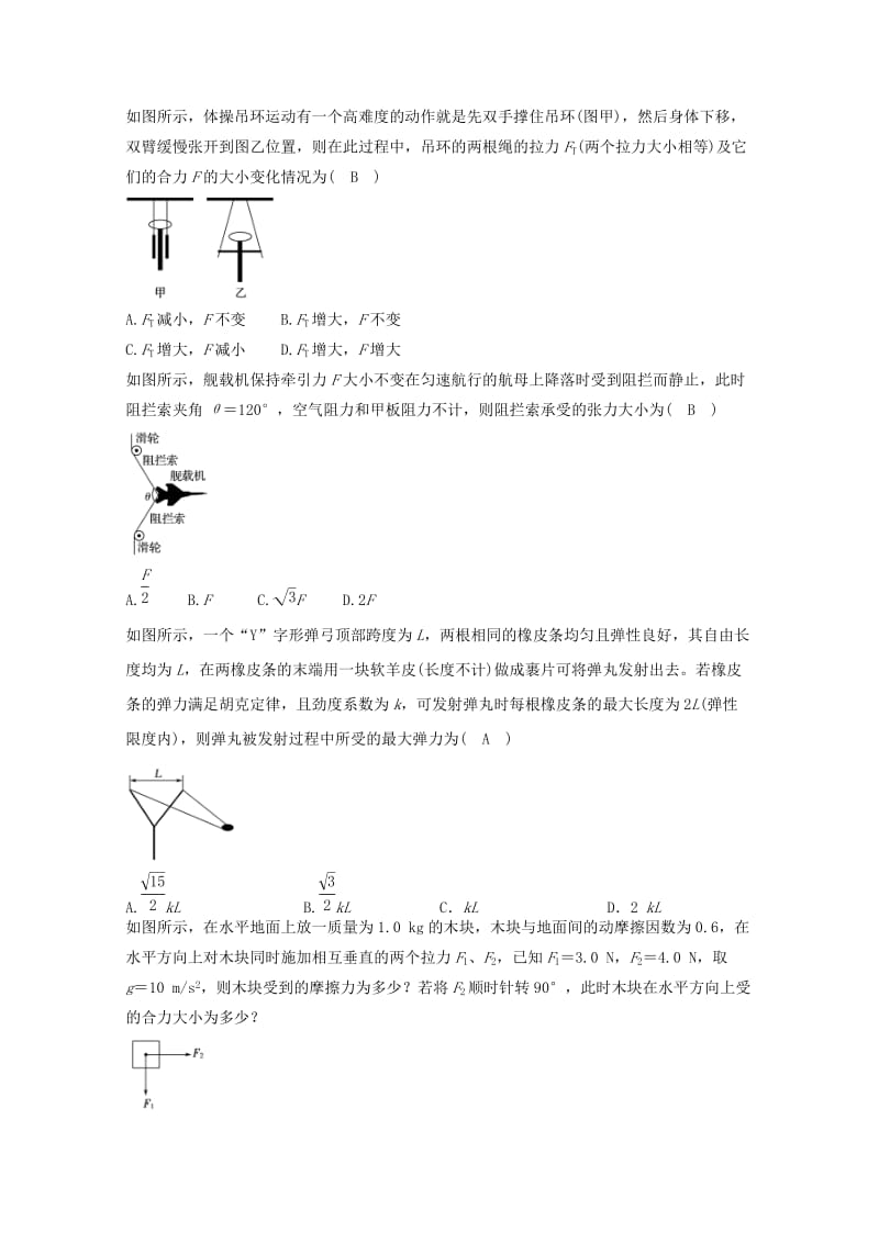 高中物理 模块二 相互作用 考点4_2 有夹角的两个力的合成试题1_第3页