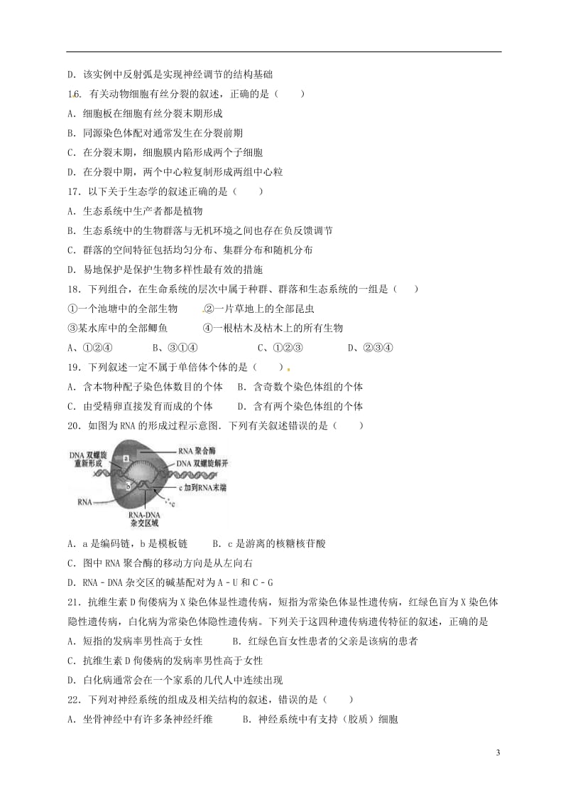 高三生物上学期期中试题16 (2)_第3页