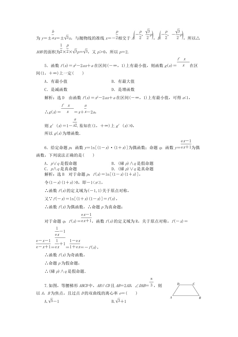 高中数学 模块综合检测（二）新人教A版选修1-1_第2页