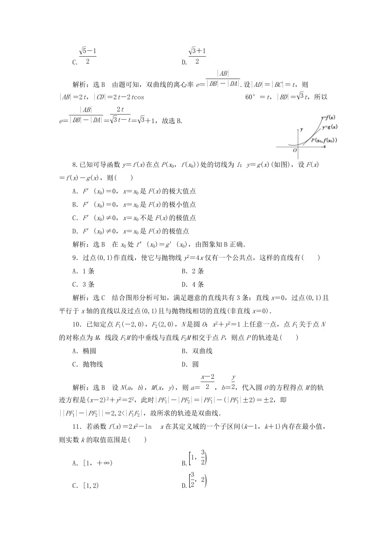 高中数学 模块综合检测（二）新人教A版选修1-1_第3页