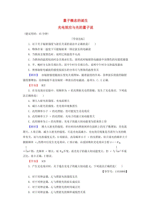 高中物理 第4章 波粒二象性 1 量子概念的誕生 2 光電效應(yīng)與光的量子說(shuō)學(xué)業(yè)分層測(cè)評(píng) 教科版選修3-5