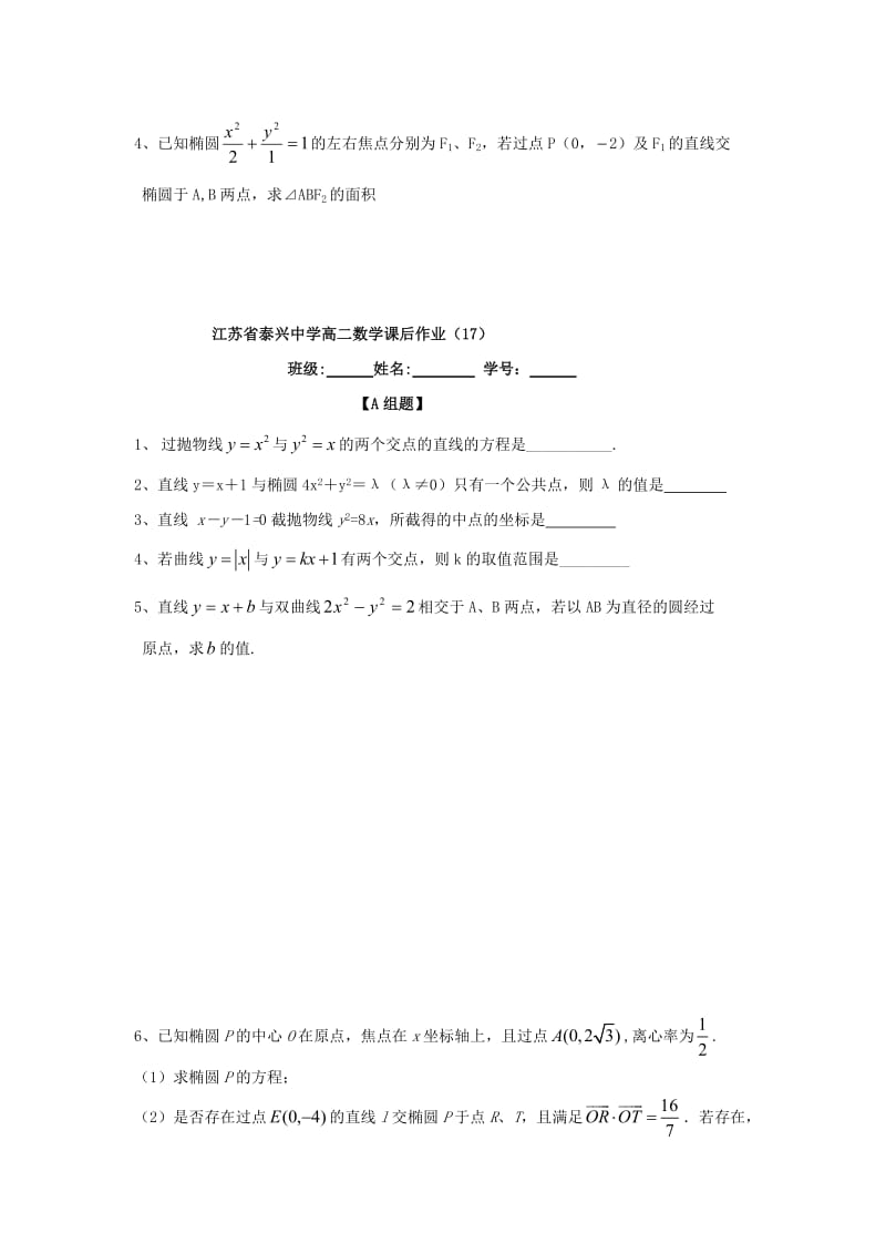 高中数学 第2章 圆锥曲线与方程 12 曲线的交点教学案苏教版选修2-1_第3页