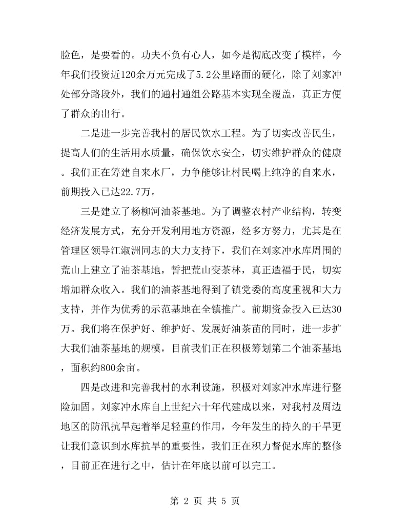 2019年村委会年终述职报告范文_第2页