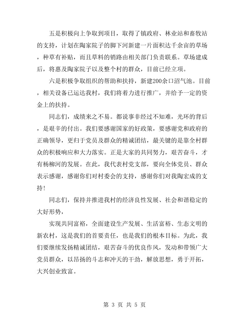 2019年村委会年终述职报告范文_第3页