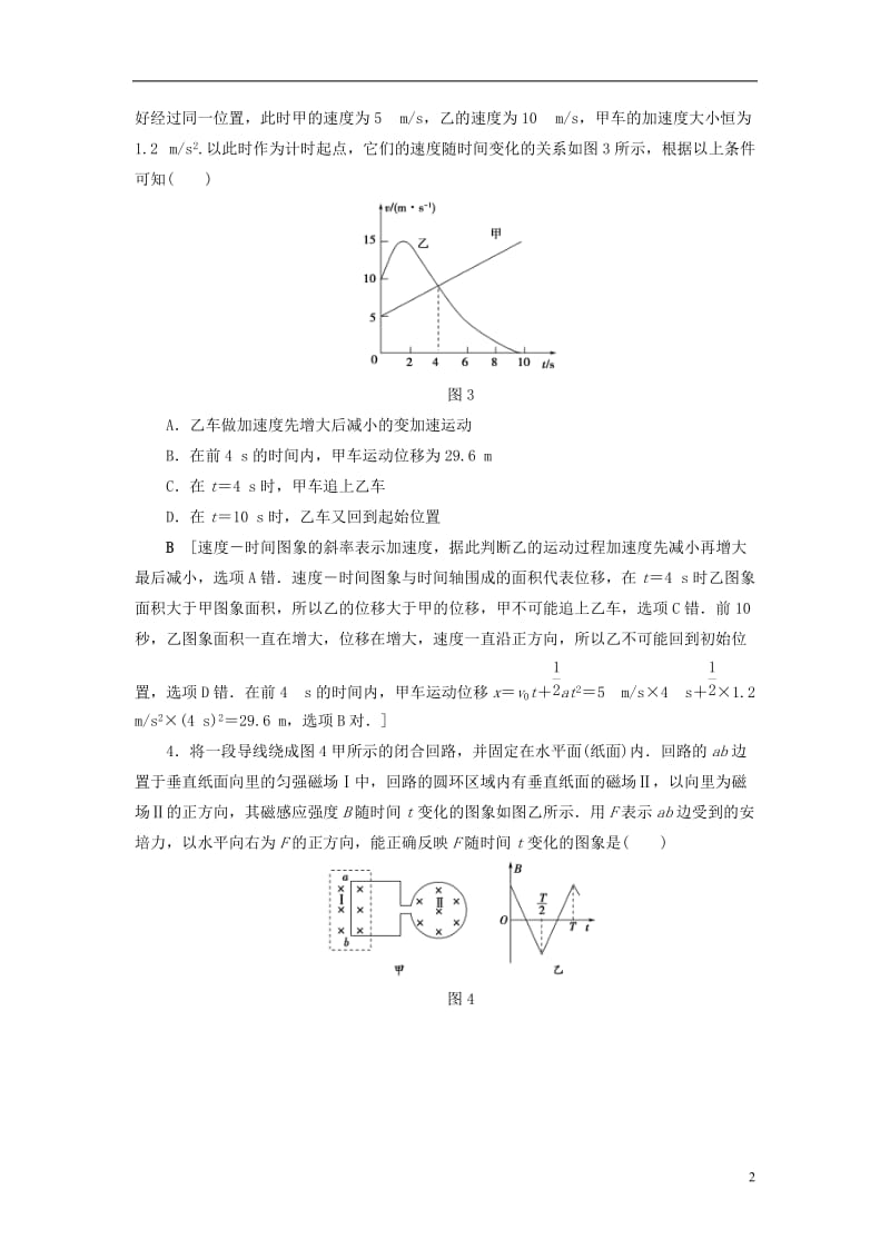 江苏专版2017高考物理二轮复习选择题31分强化练四_第2页