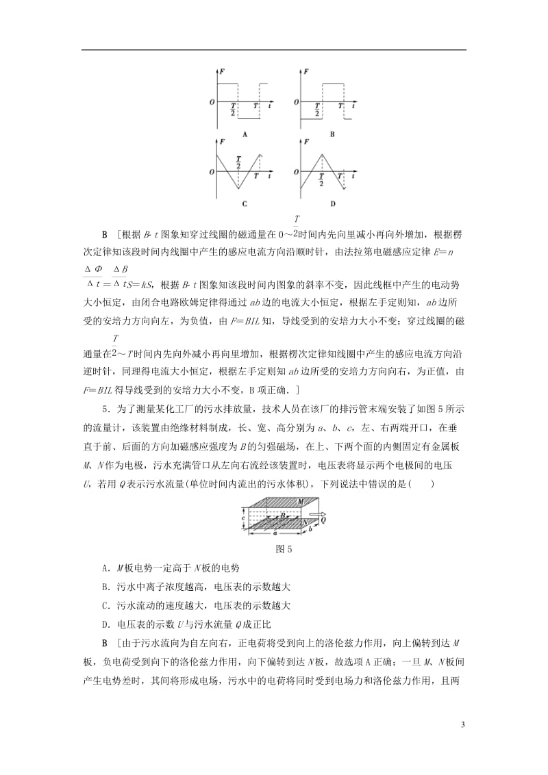 江苏专版2017高考物理二轮复习选择题31分强化练四_第3页