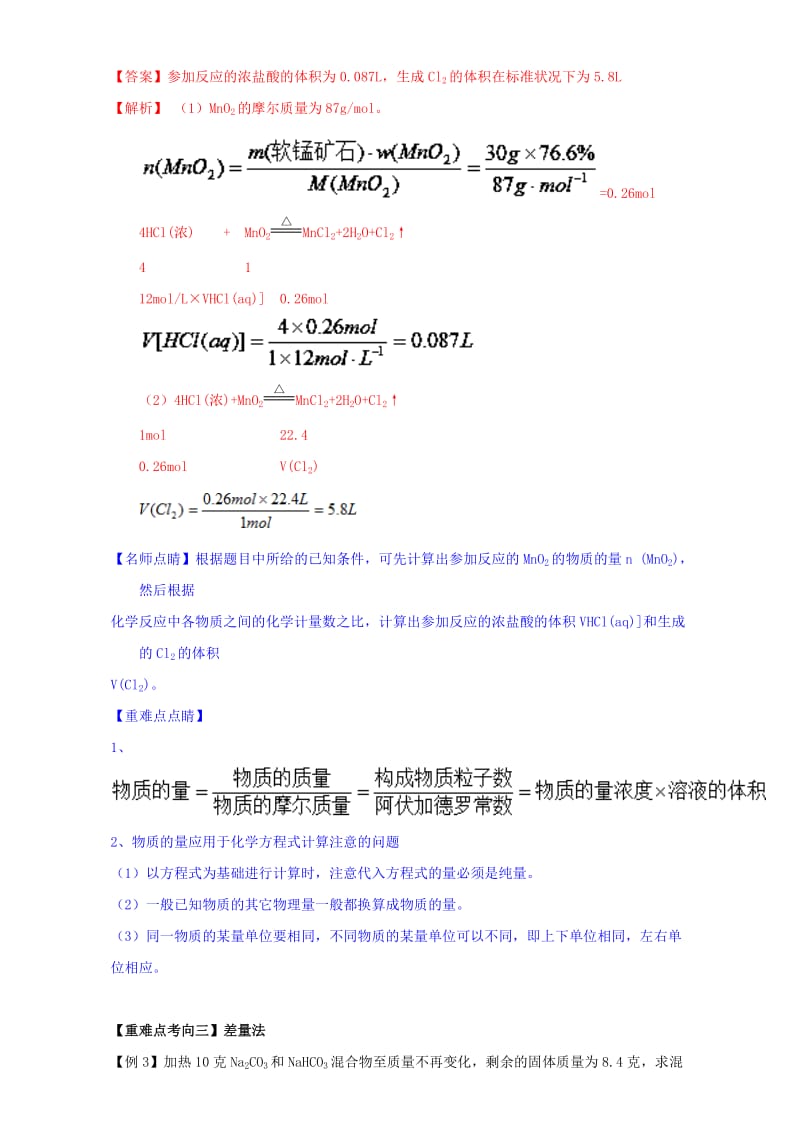 高中化学 第三章 非金属及其化合物 重难点六 应用物质的量进行化学方程式计算的基本步骤和类型（含解析）新人教版必修11_第3页