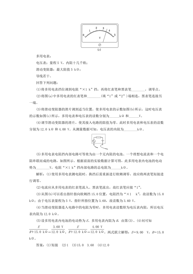 高三物理二轮复习 课前诊断-电学基础实验_第2页