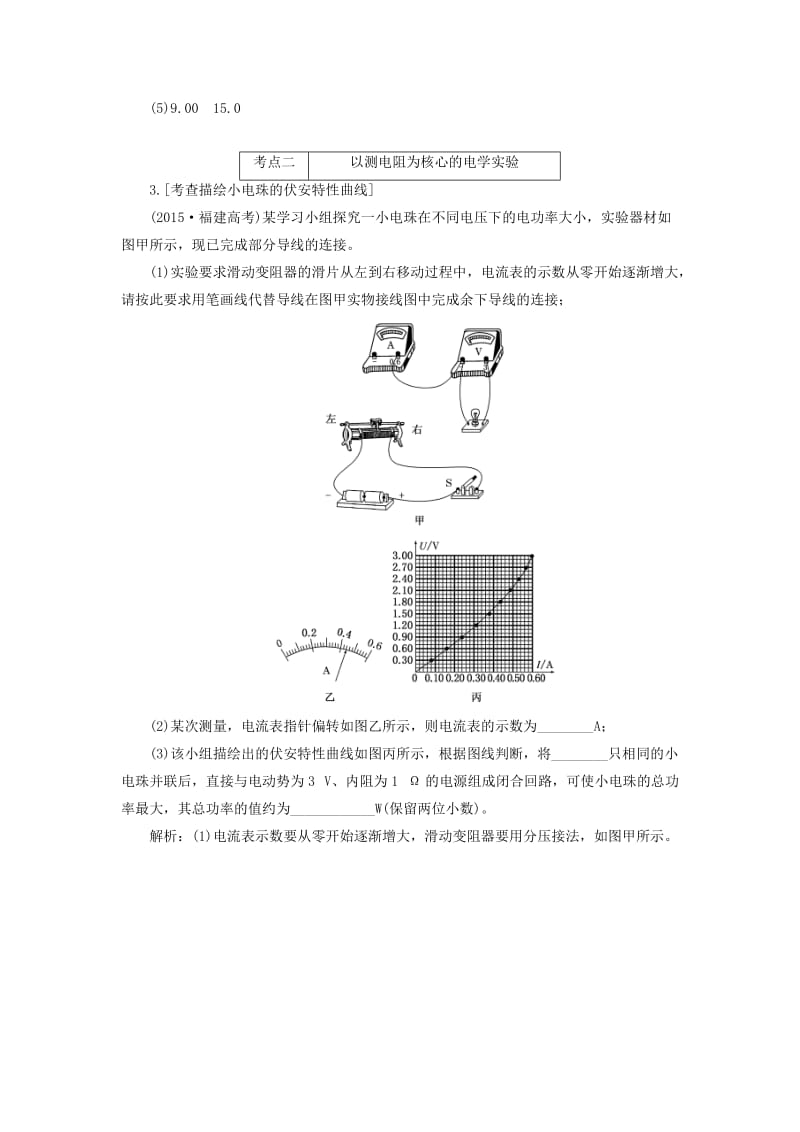 高三物理二轮复习 课前诊断-电学基础实验_第3页