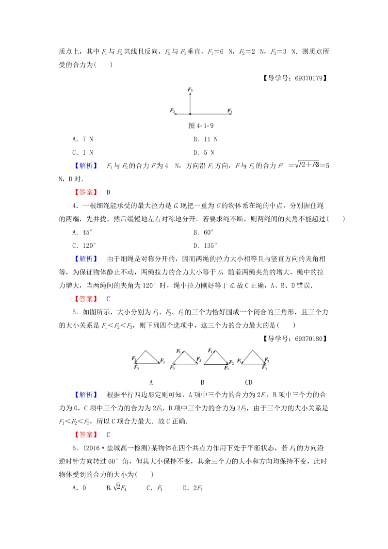 高中物理 第4章 怎样求合力与分力 4_1 怎样求合力学业分层测评 沪科版必修1_第2页