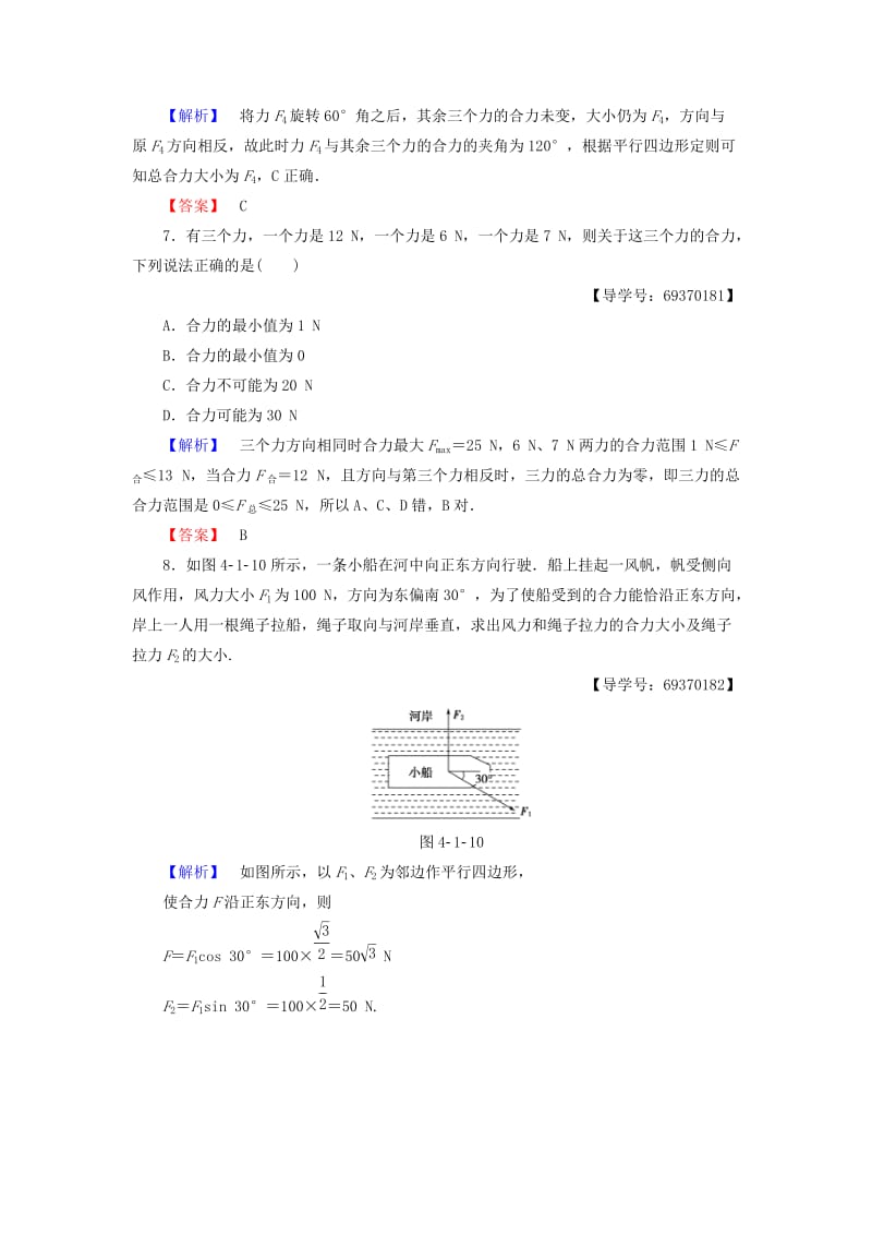 高中物理 第4章 怎样求合力与分力 4_1 怎样求合力学业分层测评 沪科版必修1_第3页