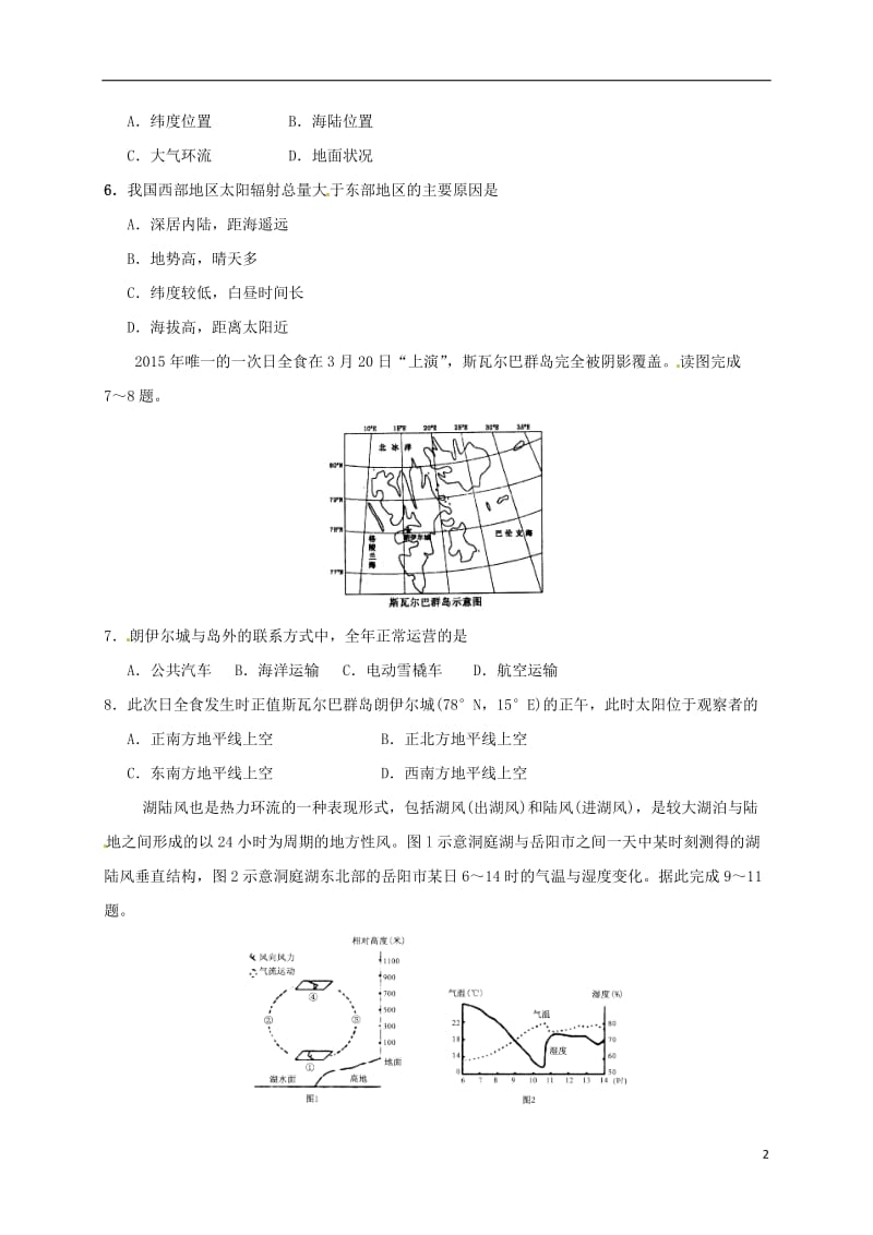 山东省潍坊市临朐县2017届高三地理10月月考试题_第2页