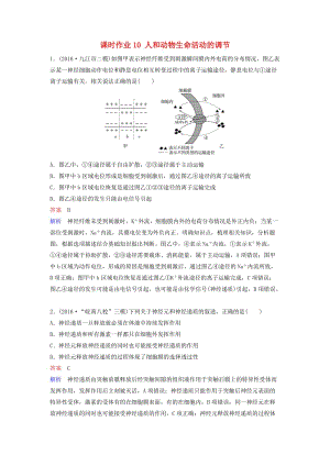 高三生物二輪復(fù)習(xí) 課時作業(yè)10 人和動物生命活動的調(diào)節(jié)_