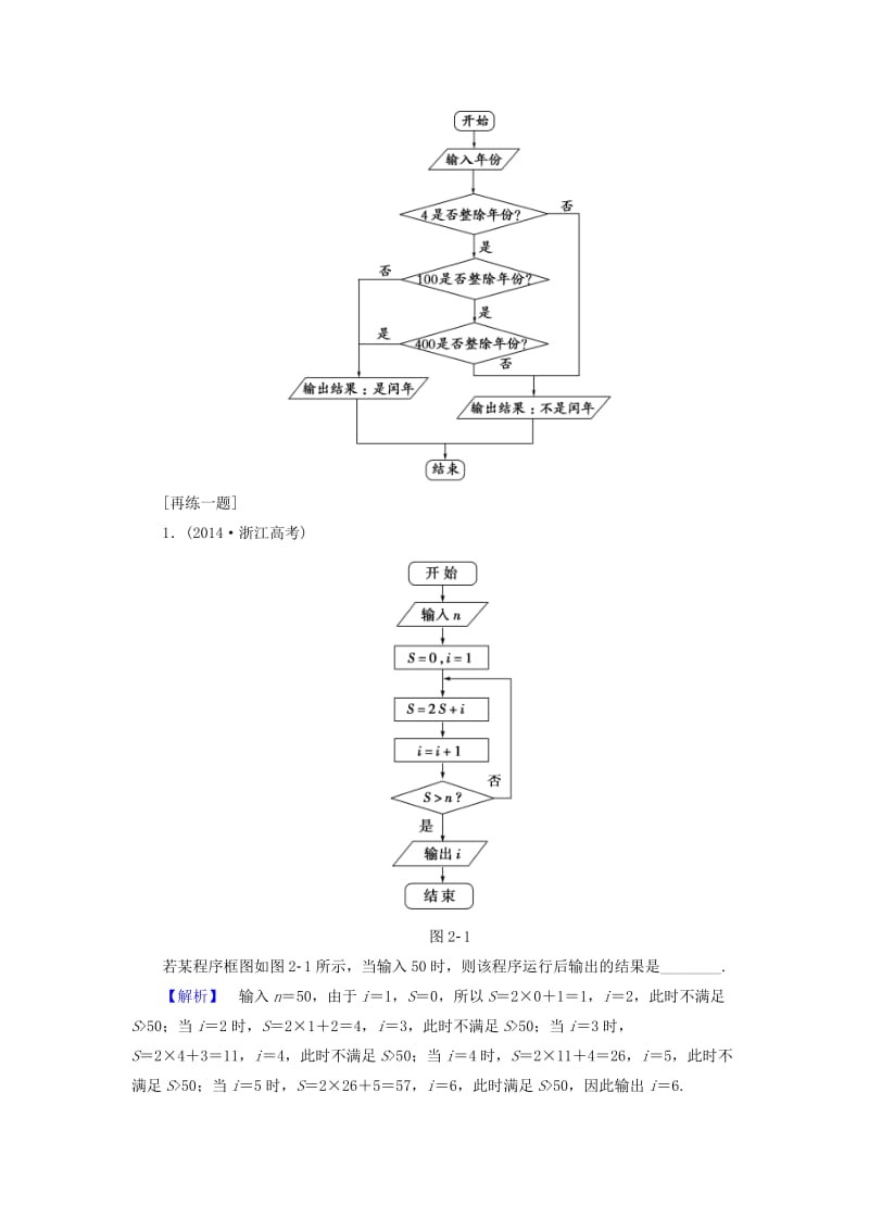 高中数学 第二章 框图章末分层突破学案 北师大版选修1-2_第2页