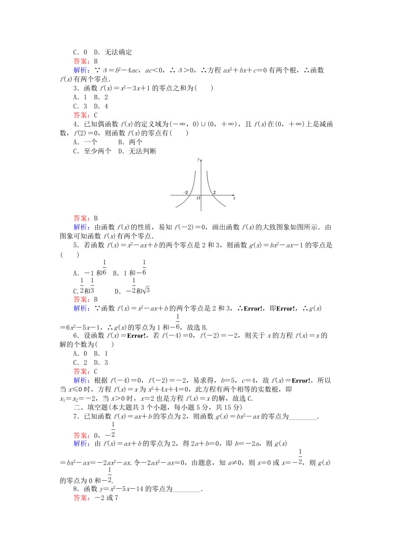 高中数学 第二章 函数 第20课时 函数的零点课时作业 新人教B版必修1_第2页