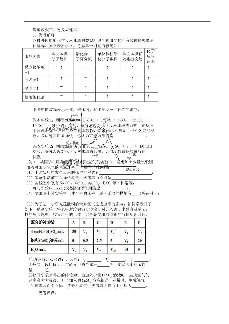 高考化学二轮复习 化学反应速率和化学平衡 1 化学反应速率学案_第2页