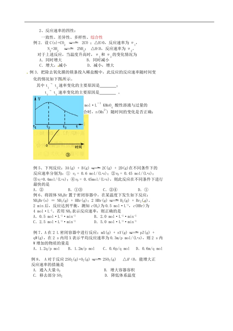 高考化学二轮复习 化学反应速率和化学平衡 1 化学反应速率学案_第3页