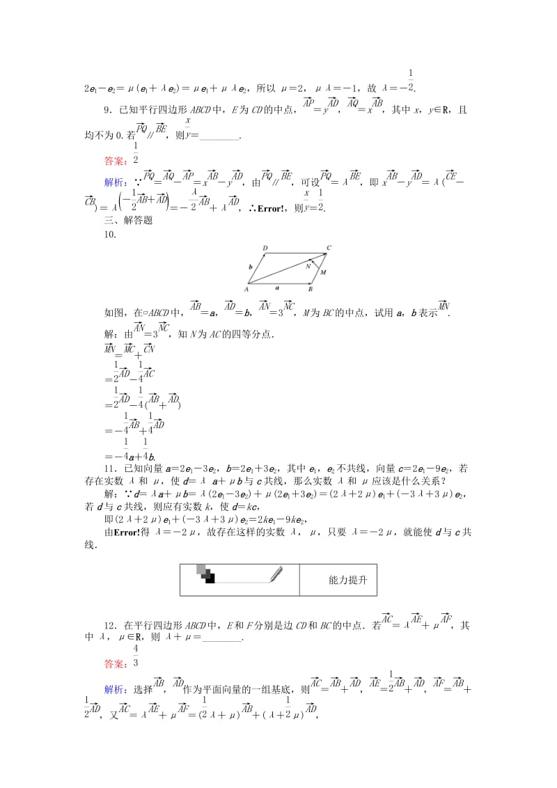 高中数学 第二章 平面向量 第21课时 平面向量基本定理练习 新人教A版必修4_第3页