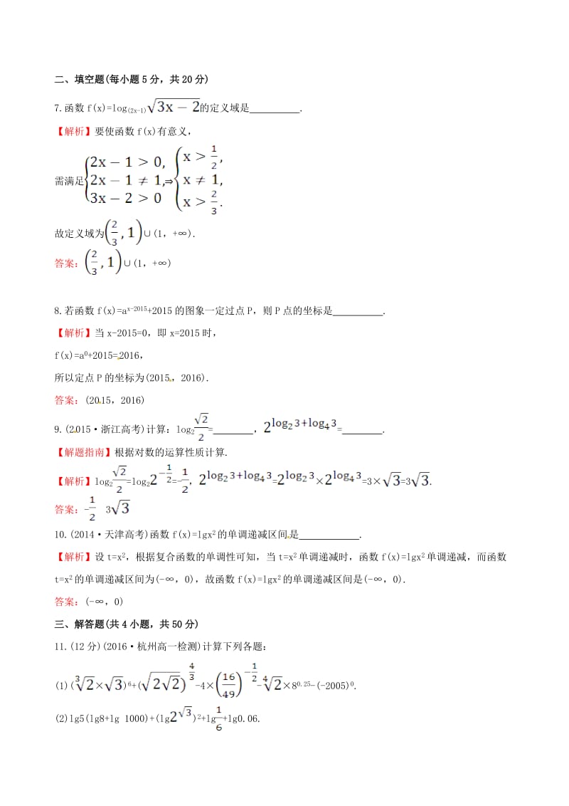 高中数学 阶段通关训练(二) 新人教版必修1_第3页