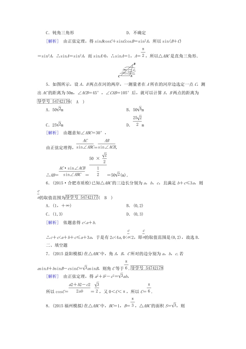 高中数学 章末整合提升1 新人教A版必修5_第2页