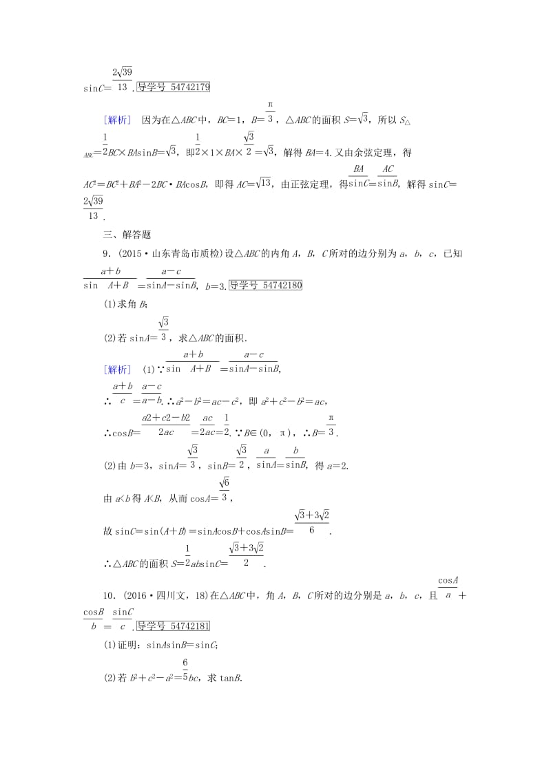 高中数学 章末整合提升1 新人教A版必修5_第3页