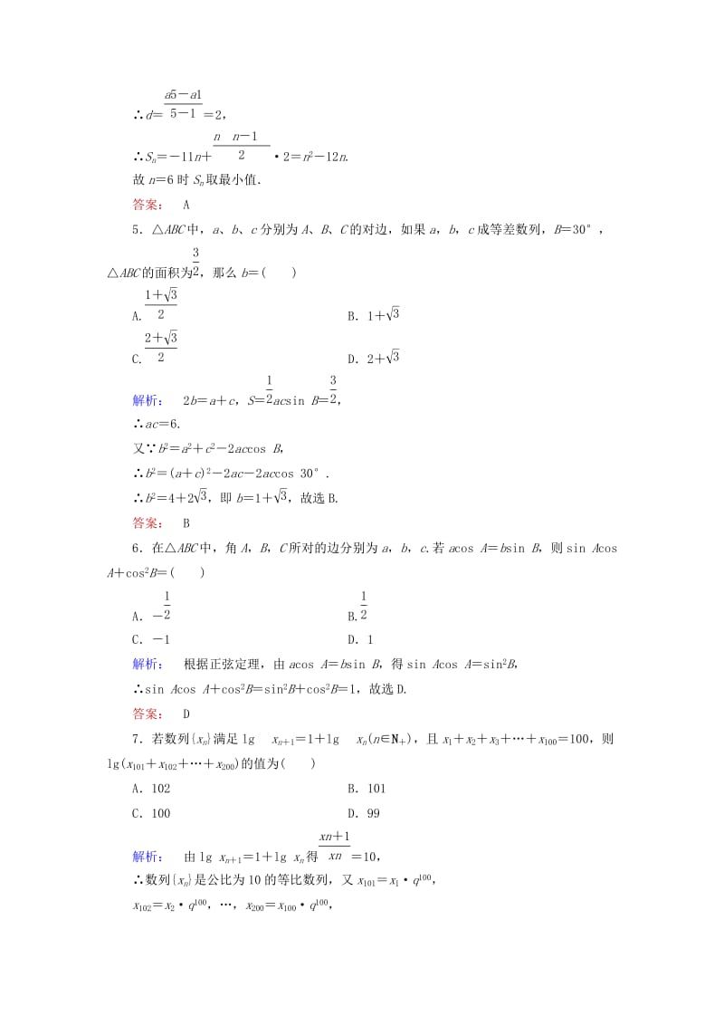 高中数学 模块综合测试（A）北师大版必修5_第2页