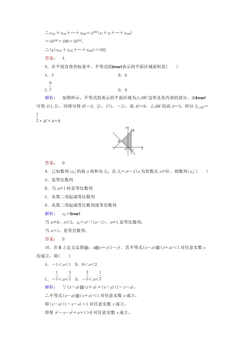 高中数学 模块综合测试（A）北师大版必修5_第3页