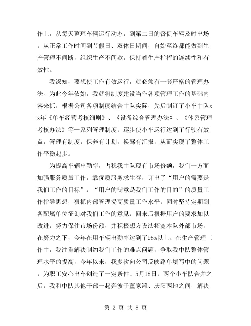 2019年5月司机队长述职报告范文_第2页