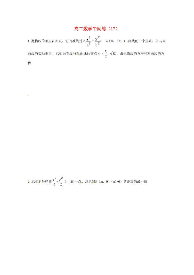 高二数学上学期午间练17苏教版_第1页