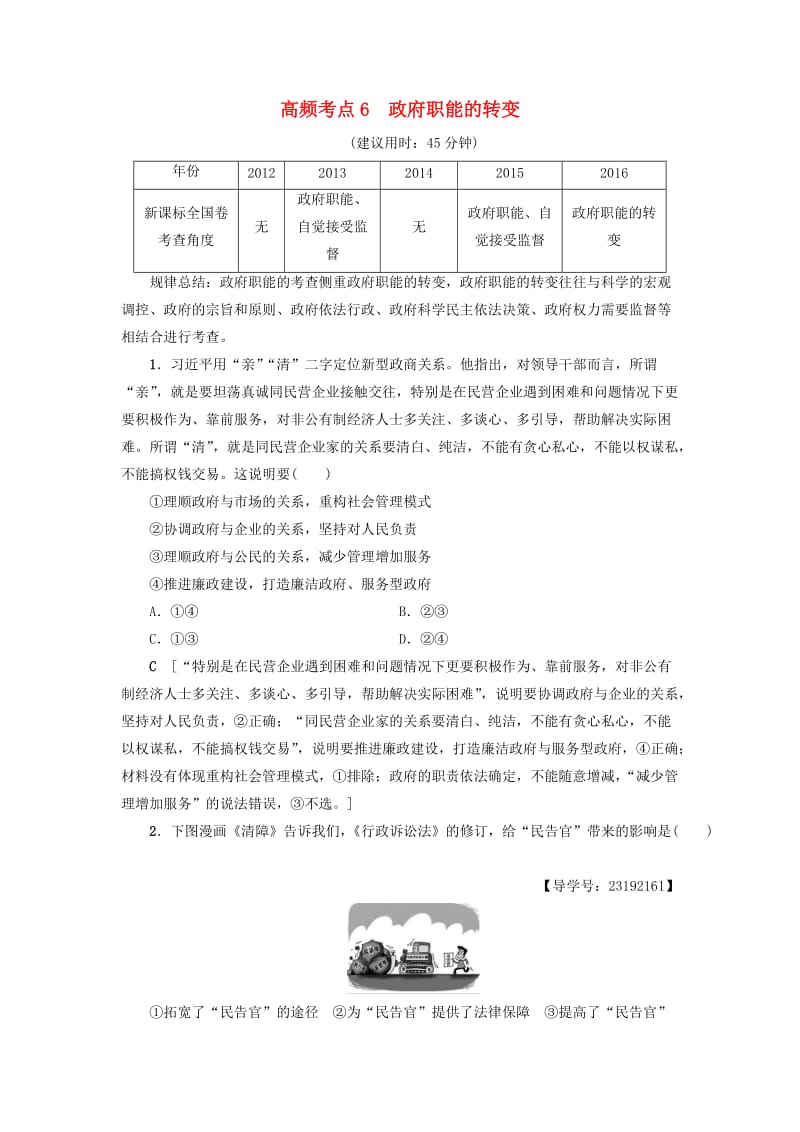 高三政治二轮复习 高频考点6 政府职能的转变_第1页