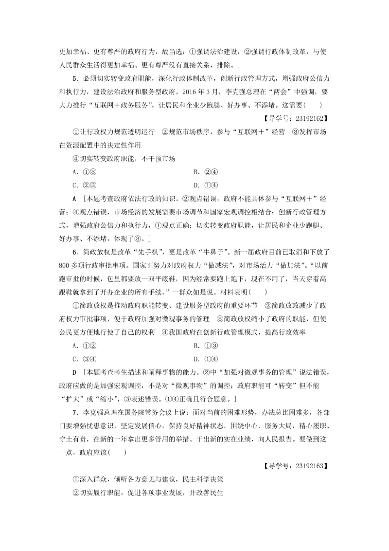 高三政治二轮复习 高频考点6 政府职能的转变_第3页