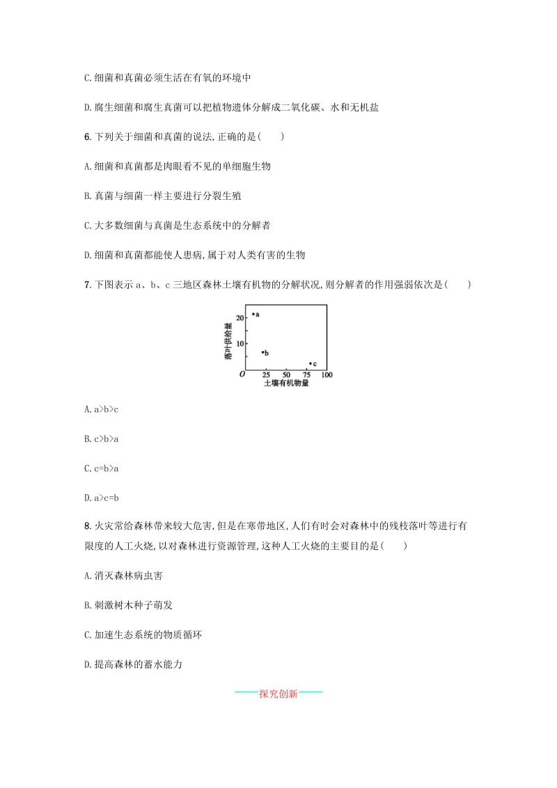 八年级生物上册 5.4.4 细菌和真菌在自然界中的作用课后练习 （新版）新人教版_第2页