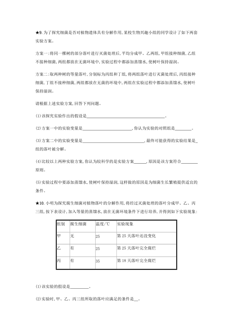 八年级生物上册 5.4.4 细菌和真菌在自然界中的作用课后练习 （新版）新人教版_第3页