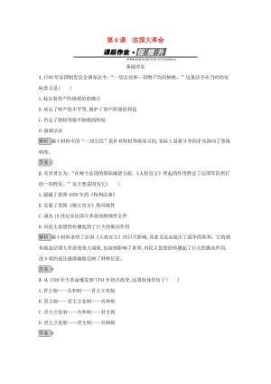 高中歷史 近代民主思想與實踐 第二單元 民主與專制的搏斗 6 法國大革命練習(xí) 岳麓版選修2