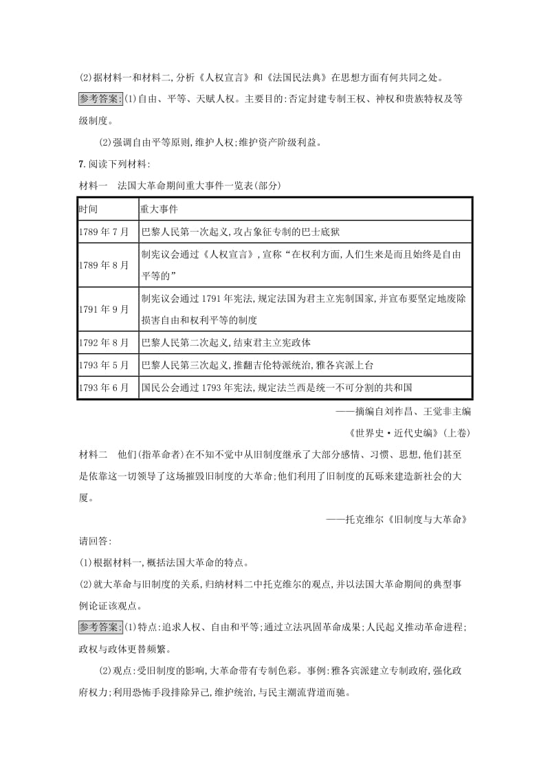 高中历史 近代民主思想与实践 第二单元 民主与专制的搏斗 6 法国大革命练习 岳麓版选修2_第3页