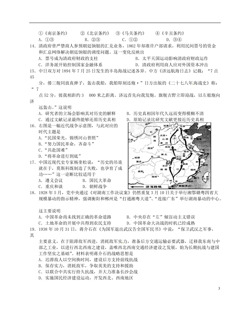 湖北省沙市中学2016-2017学年高一历史上学期期末考试试题_第3页