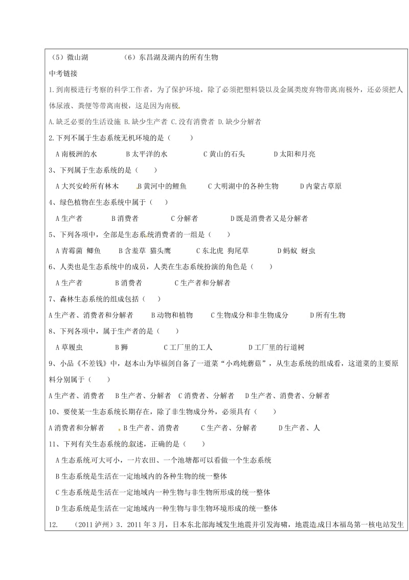 八年级生物下册 6_2_1 生态系统的组成学案1（新版）济南版_第2页