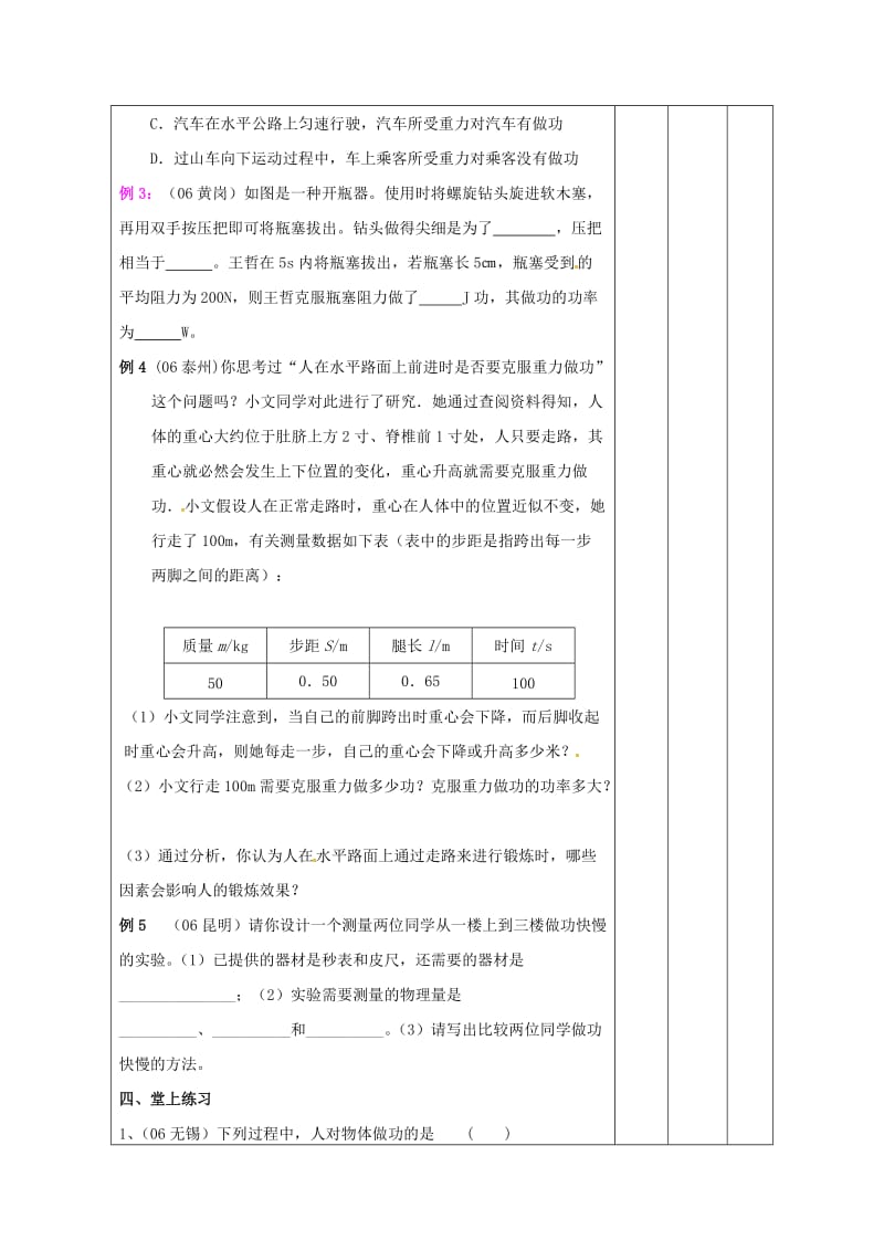 八年级物理下册 11 功和机械能复习教案 （新版）新人教版_第3页