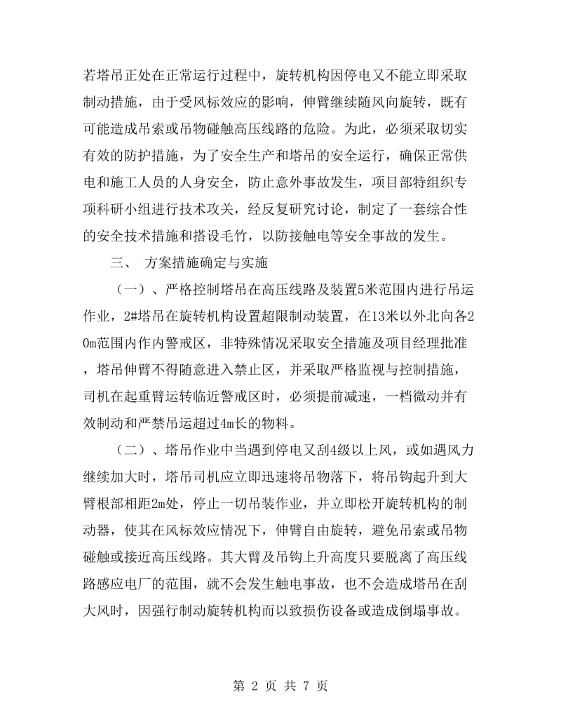 塔吊与高压线防护方案_第2页