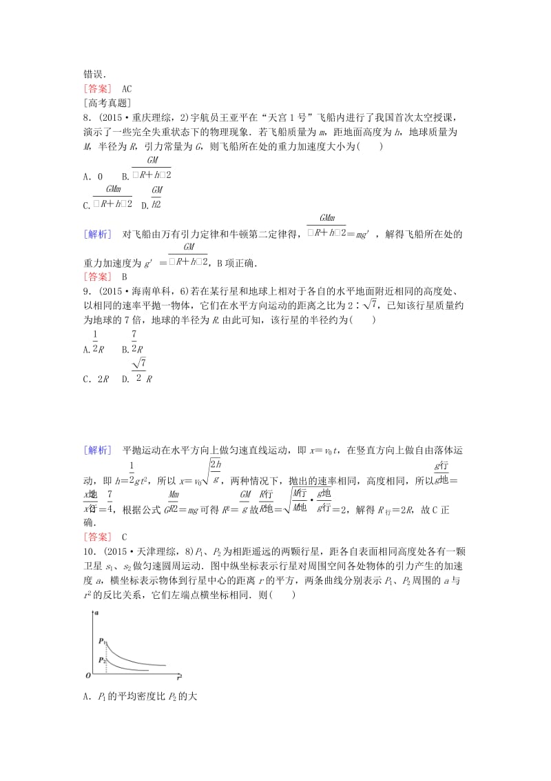 高考物理一轮复习 第4章 曲线运动 万有引力与航天课时作业13_第3页