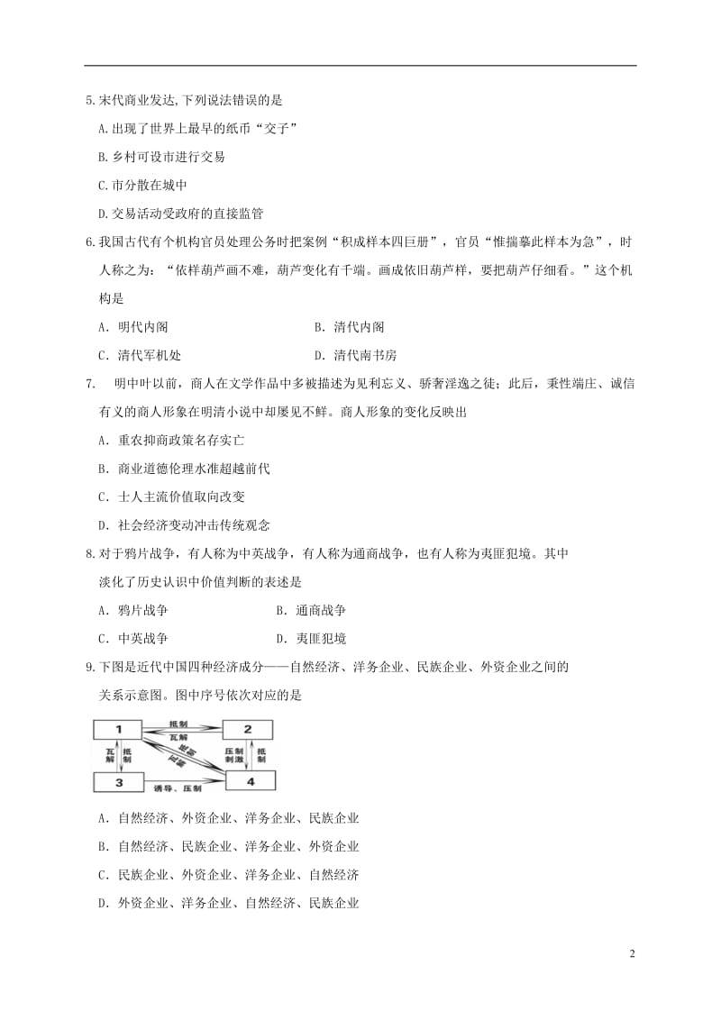 湖北省武汉市第二中学2016-2017学年高二历史上学期期末考试试题_第2页