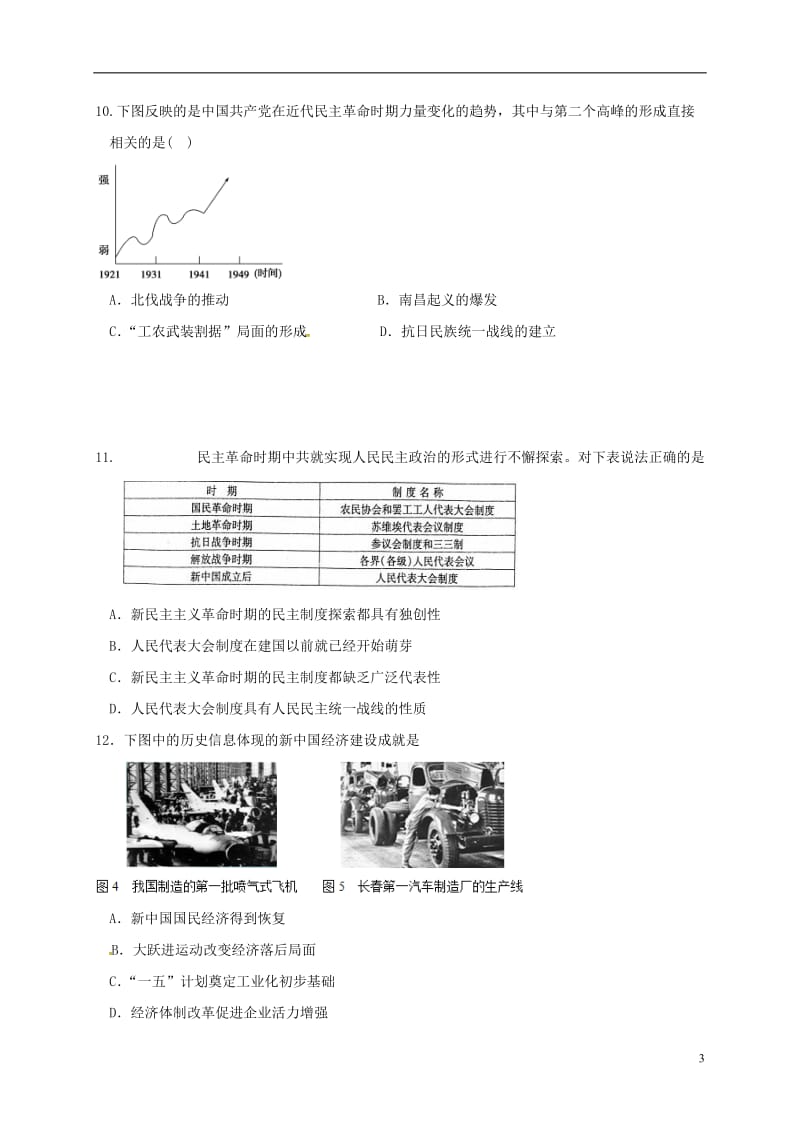 湖北省武汉市第二中学2016-2017学年高二历史上学期期末考试试题_第3页