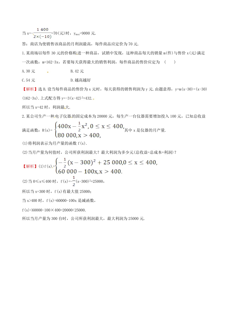 高中数学 探究导学课型 第三章 函数的应用 3.2.2 函数模型的应用举例 第1课时 一次函数、二次函数、幂函数模型的应用举例课堂10分钟达标 新人教版必修1_第2页