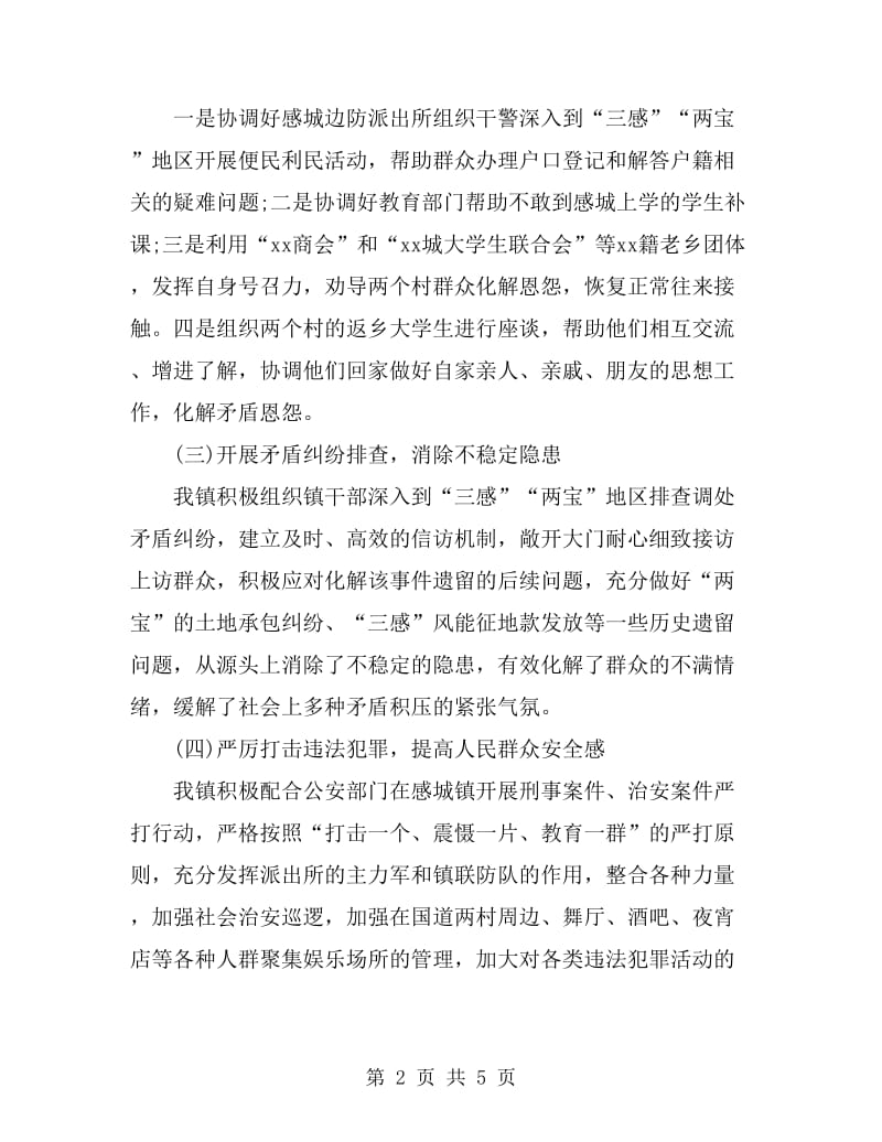 2019基层党建工作专项述职报告范文_第2页