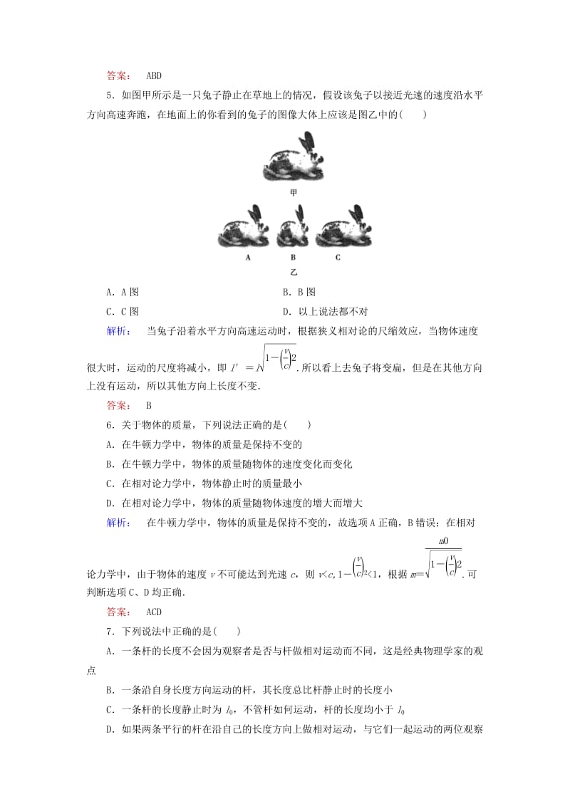 高中物理 单元智能评估（五）相对论简介 新人教版选修3-4_第2页