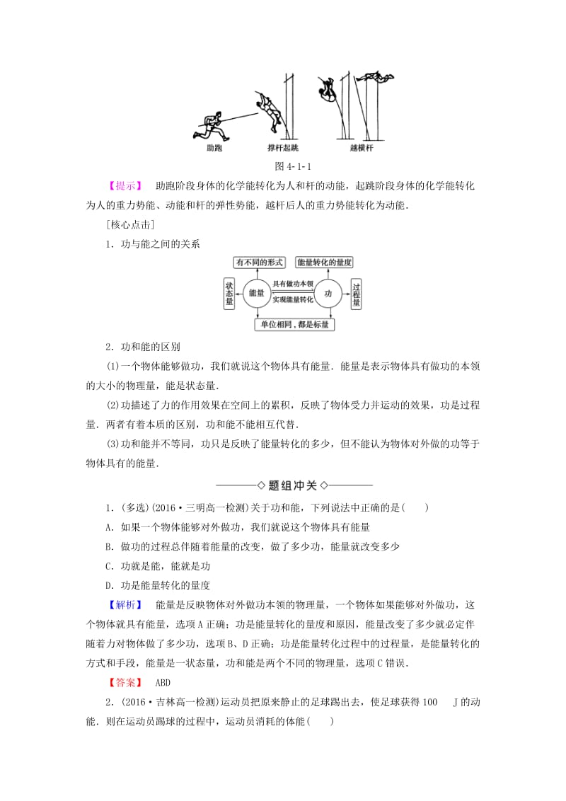 高中物理 第4章 机械能和能源 1 功教师用书 教科版必修2_第2页