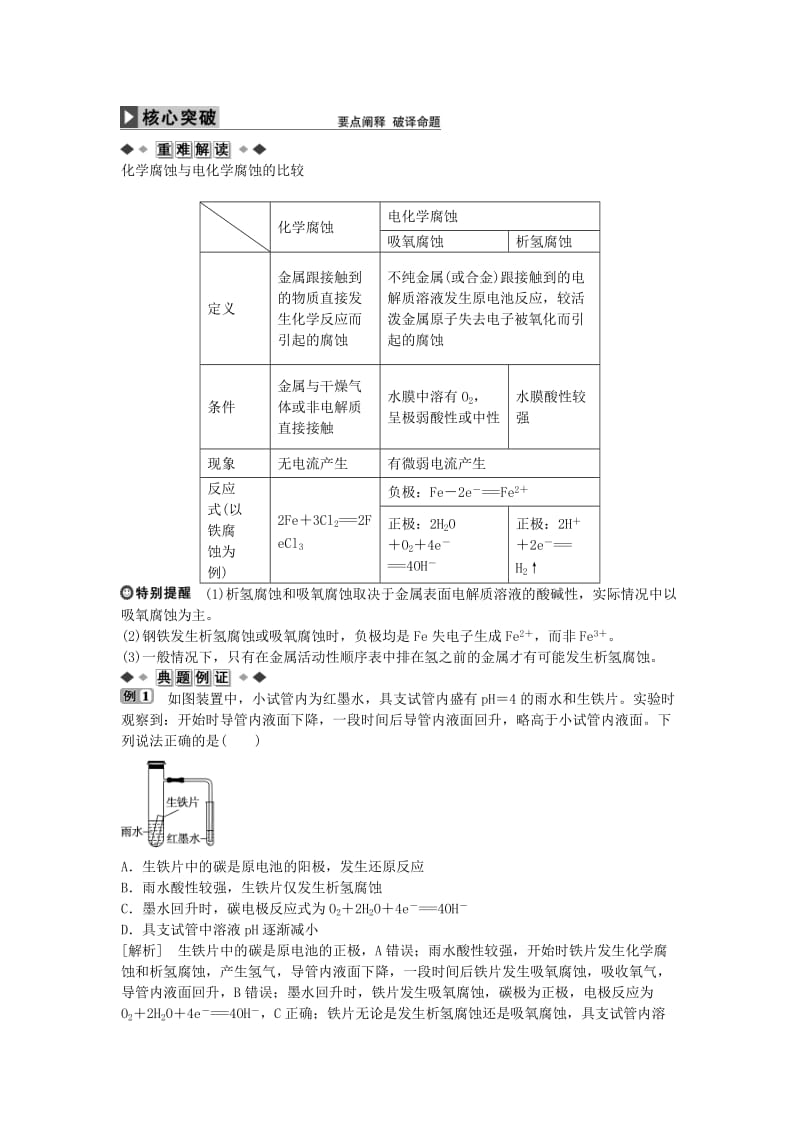 高中化学 第四章 第四节 金属的电化学腐蚀与防护学案 新人教版选修41_第2页