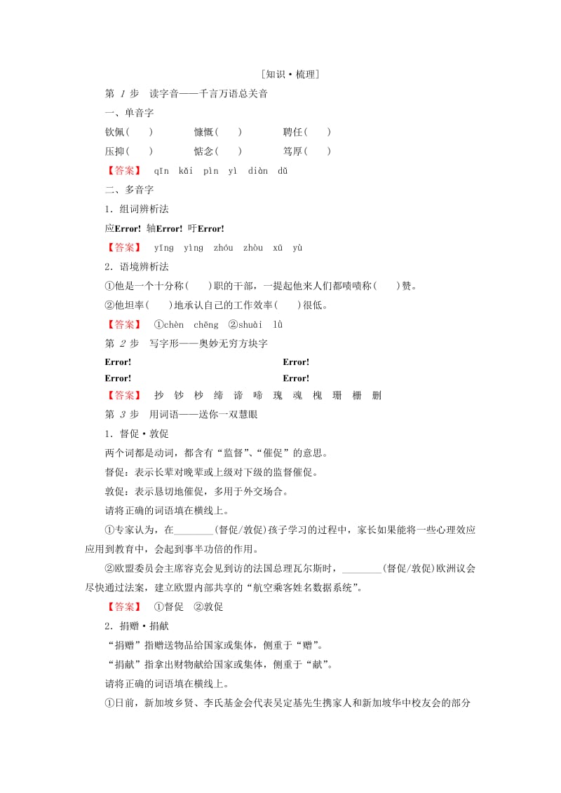 高中语文 第一单元 体验情感 2 冰心：巴金这个人教师用书 粤教版_第2页